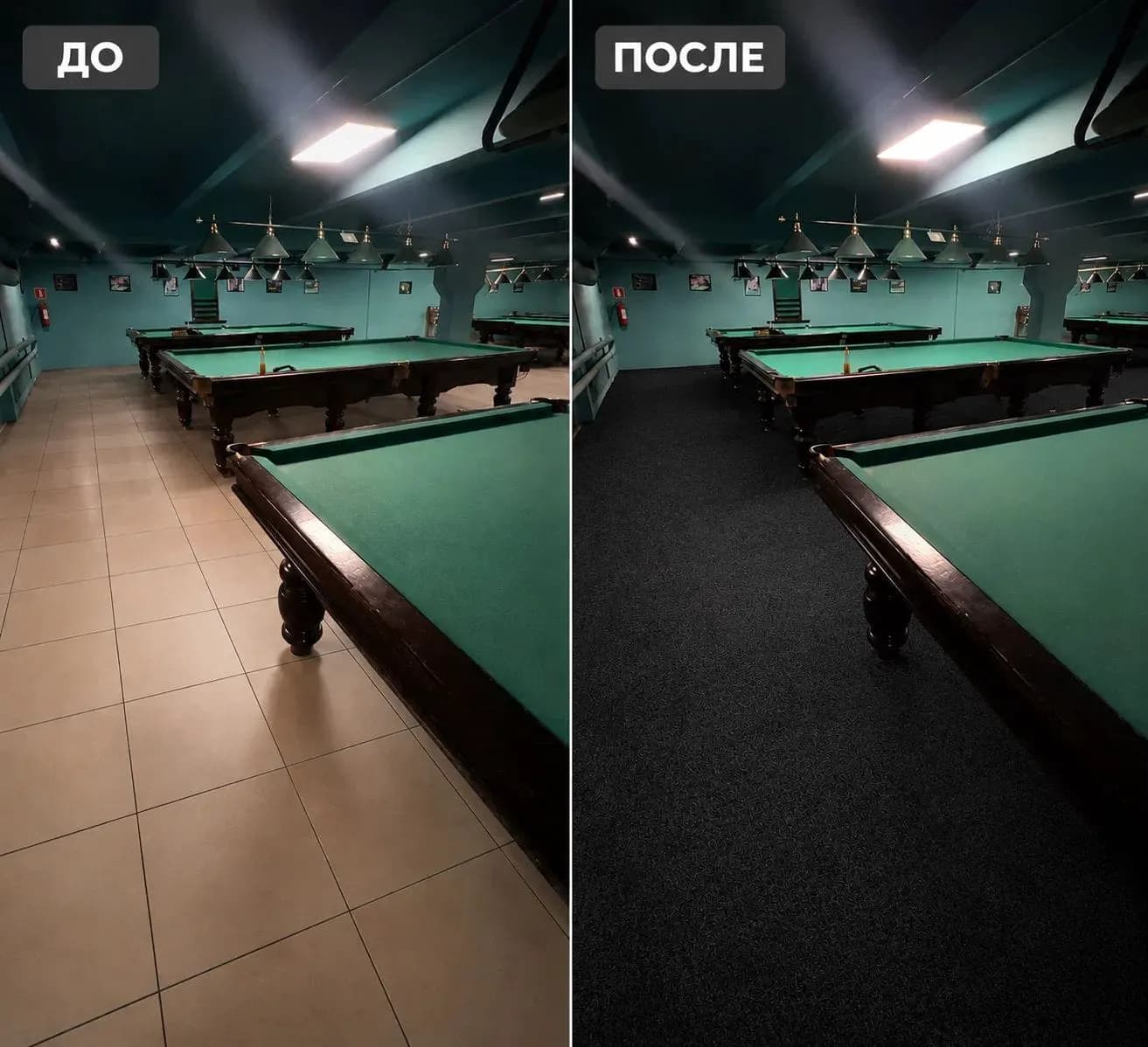 Укладка ковролина в комнате для игры в бильярд 